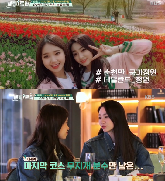 '배틀트립' 미나와 유정이 스무살 맞이 여행을 떠났다 (사진=영상캡쳐)
