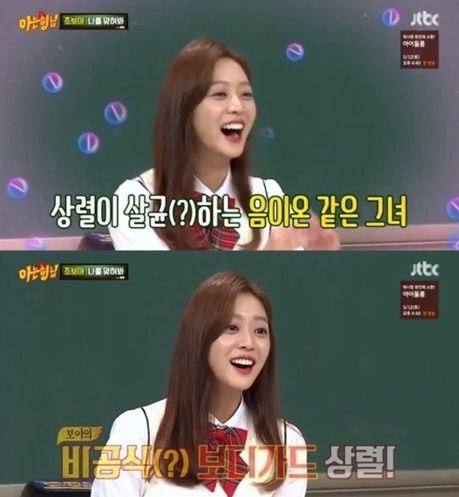 아는형님 조보아 지상렬 (사진=해당방송 캡처)