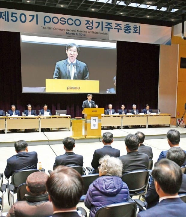 포스코가 지난달 9일 서울 테헤란로 포스코센터에서 제50기 정기 주주총회와 이사회를 열었다. /포스코 제공 