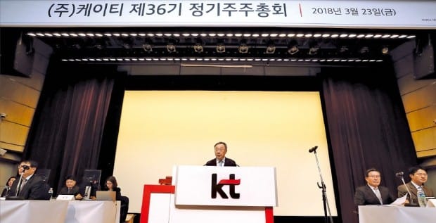 황창규 KT 회장이 지난달 23일 서울 양재동 KT연구개발센터에서 열린 주주총회에서 인사말을 하고 있다. /KT제공 