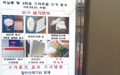 폐비닐·스티로폼 수거 중단… '대란' 조짐