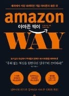 [공병호의 파워독서] 글로벌 '유통 공룡' 아마존은 오늘도 '자기 파괴중'