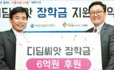 애경산업, 디딤씨앗통장에 6억원 기부