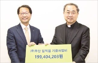 두산, 바보의 나눔 재단에 성금 2억