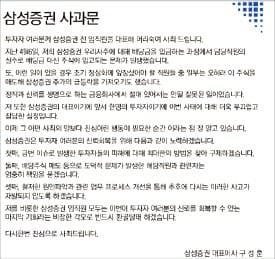 삼성증권 직원 한명이 350억 노리고 100만주 팔아치워