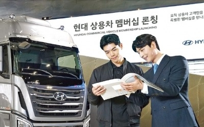 상용차 고객도 멤버십… 현대車, 주유비 등 할인