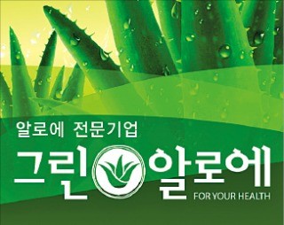 [제7회 Korea Top Brand Awards] 그린알로에, 차별화된 제품력에 전국 지점 77곳 직영 관리
