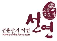 [2018 대한민국 대표브랜드 대상] 고창 복분자 선연, '복분자의 고장' 고창의 맛·향이 그대로