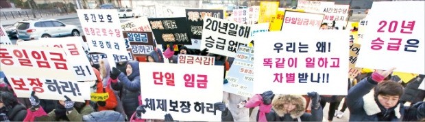 2015년 1월27일 열린 서울시장애인주간에서 단기보호시설연합회 관계자들이 서울시에 차별 없는 동일한 기준으로 임금을 지급할 것을 촉구하고 있다.  /한경DB 