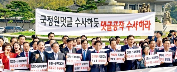 청와대로 간 한국당 "드루킹 게이트 특검 수용하라"