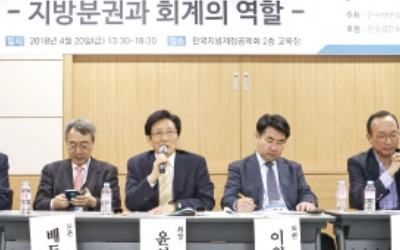 "지방분권시대… 지자체 재무제표도 외부감사해야"