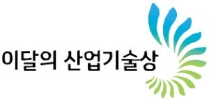 [이달의 산업기술상] 연구실 뚫고 나온 'R&D 열정'… 혁신가 8人, 산업기술상 품었다