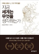 [책마을] 환경 보호 vs 경제 발전, 낡은 프레임서 벗어나야