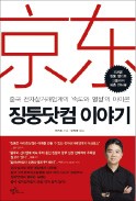 [책마을] 1.2평 소매상서 띄운 '승부수'… 20년 뒤 대륙 휩쓸다