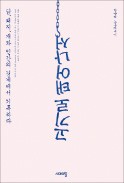 [책마을] 적게 먹고 빨리 쪄야… 가축 사육 잔혹사