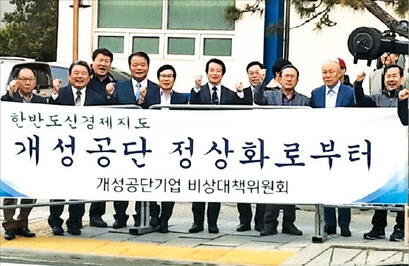 개성공단 입주 기업인들이 지난 27일 청와대 앞에서 ‘개성공단 정상화’를 기원하는 모임을 했다. 연합뉴스