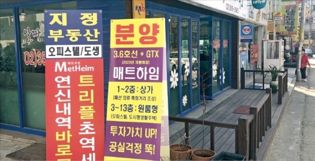 서울 지하철 6호선 연신내역 주변 대조동의 한 중개업소. 중개업소 앞에 ‘GTX 호재’를 알리는 입간판이 놓여 있다.  /양길성 기자 