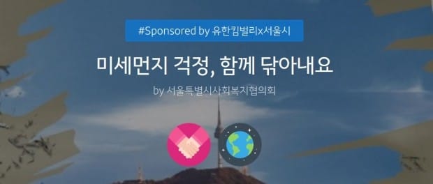 유한킴벌리, 서울시·카카오와 황사 마스크 기부 캠페인 진행