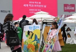 세계 책의 날…책 축제 열리는 광화문 광장