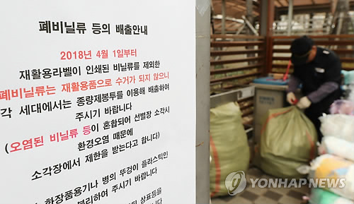  서울시 '비닐 대란' 조사 착수…아파트 요청시 자치구가 수거