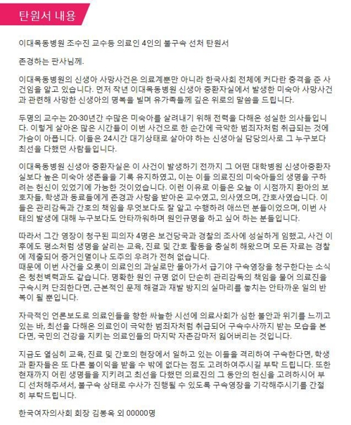 "이대목동 의료진 선처해달라" 의사단체 탄원 잇따라