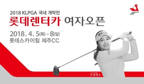 한국여자프로골프 기지개…5일 제주에서 개막전