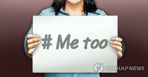 계속되는 미투…인권위, 대책 마련 위해 연속 토론회