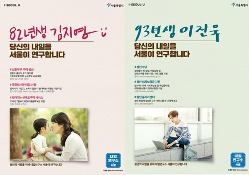 여자는 육아·남자는 일?…서울시 포스터 성역할 논란 일자 교체
