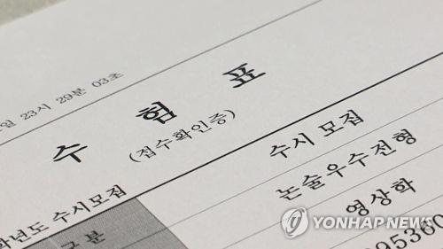 "고교생 68.7%, 수시 수능최저기준 폐지 반대"