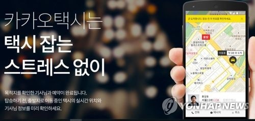 "카카오택시 즉시 호출료 1천원 못넘긴다"…국토부 권고