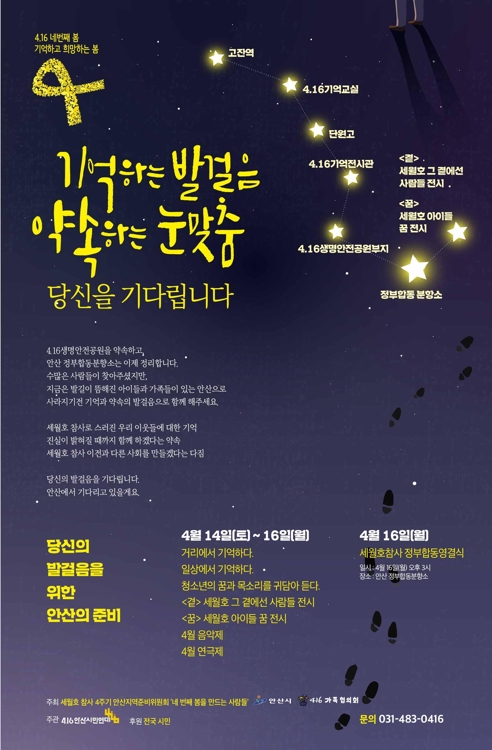 '기억하고 희망하는 봄'…세월호 4주기 추모행사 잇따라