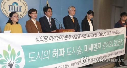 정의당, 미세먼지 공약발표… 배출총량제 적용 대상 확대