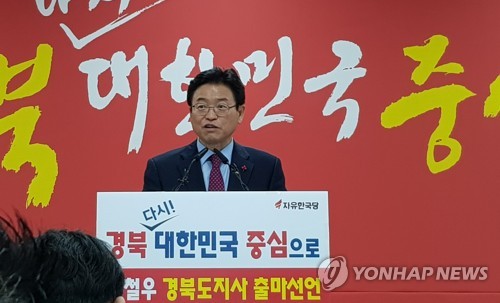 자유한국당 경북지사 경선 결과 이철우 1위