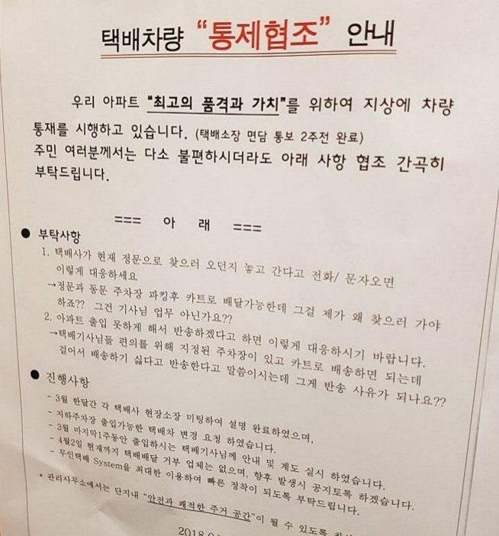 다산신도시 아파트 택배 대란… 배짱영업 vs 주민 갑질