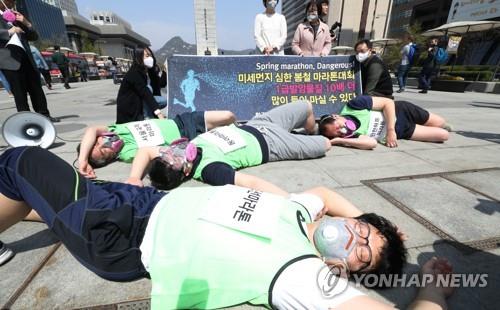 환경단체 "미세먼지 심한 봄철 마라톤대회 가을로 옮겨야"
