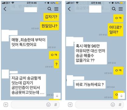 '오랜만에 처남이 카톡을 보냈다'… 신종사기에 9억원 피해