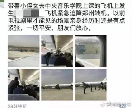중국 항공기 운항 도중 긴급착륙 "공공안전 때문"