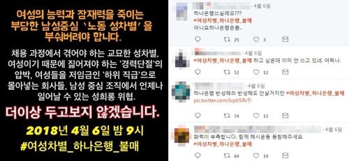 '해시태그로 공격' 온라인시위 주목… 신상털기 등 부작용도