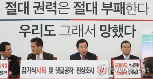 한국당, '민주당원 댓글조작' 총공세… 특검 당론 채택할 듯