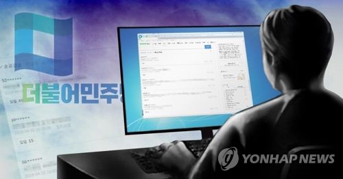 靑 댓글조작 사건 선긋기… "캠프때 일은 당에서 조사해야"