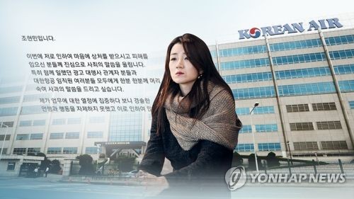 경찰, '물벼락 갑질' 조현민 정식 수사… 피의자 신분