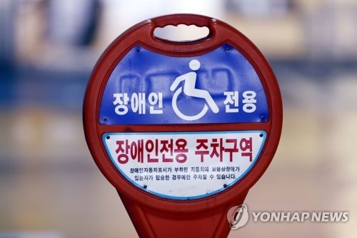 "장애인차별금지법 10년… '여행할 권리'는 아직 부족"