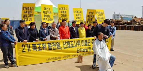 "은폐 조사위원 사퇴" 세월호 유가족, 목포신항서 단식농성