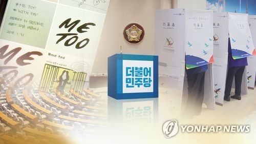 민주당 "'미투' 우건도 충주시장 후보 징계여부 20일 결정"