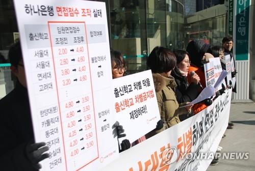 교육단체 "출신학교 차별 채용기업, 인권위가 조사해야"