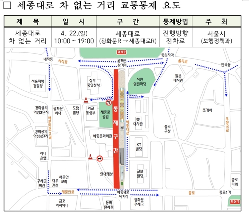 일요일 차없는거리 행사·마라톤대회…서울 도심 교통통제