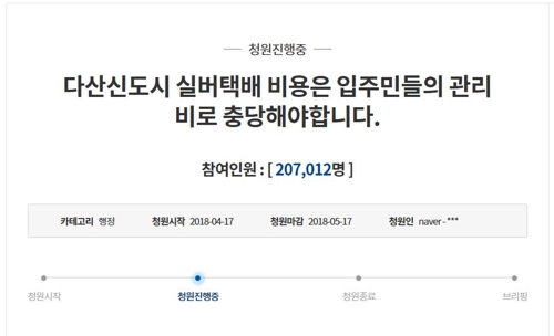 '다산 신도시 실버택배 지원 철회' 靑 국민청원 20만명 넘어