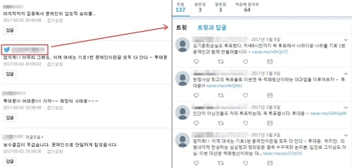 경찰 "김경수 의원 '드루킹'에 기사 URL 10건 발송"