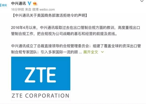 ZTE "미 제재 불공평… 모든 법적 허용 수단 동원할것"