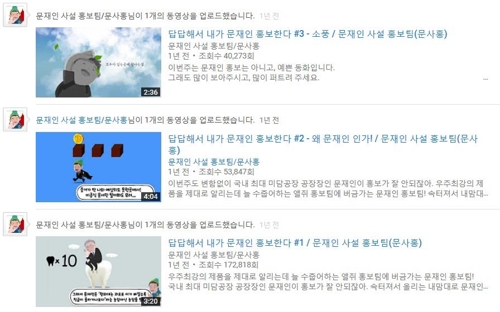 김경수가 드루킹에 보낸 유튜브 링크는 문대통령 홍보영상